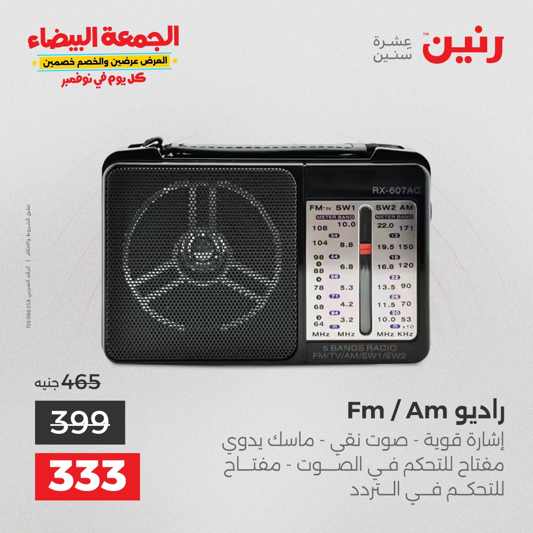 raneen offers from 29oct to 3oct 2025 عروض رنين من 29 أكتوبر حتى 3 أكتوبر 2025 صفحة رقم 26